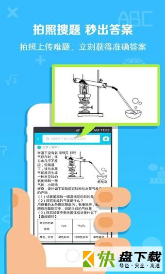 作业通手机APP下载 v3.5.1