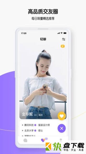 轻聊app