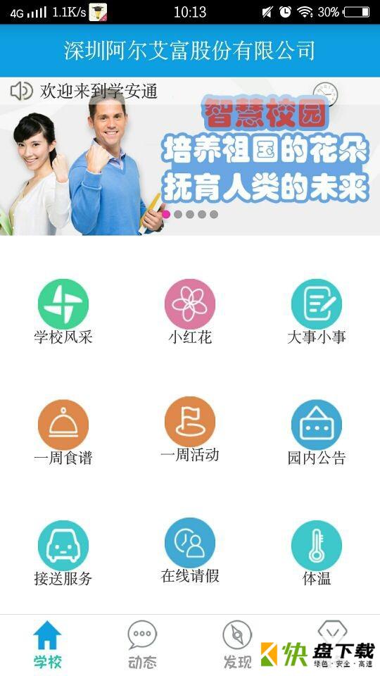 安卓版学安通APP v24.0.5