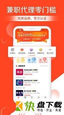 零门槛加盟app