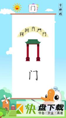 字棒棒app