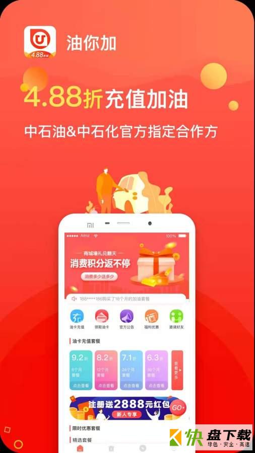 油你加加油app