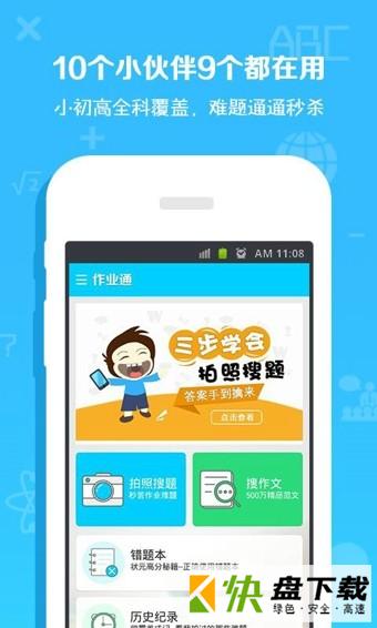 作业通app