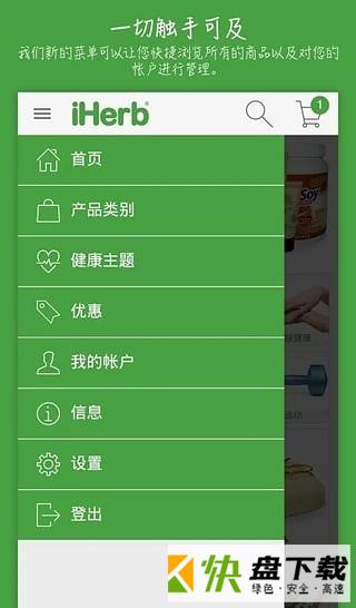 iherb手机APP下载 v6.7.8