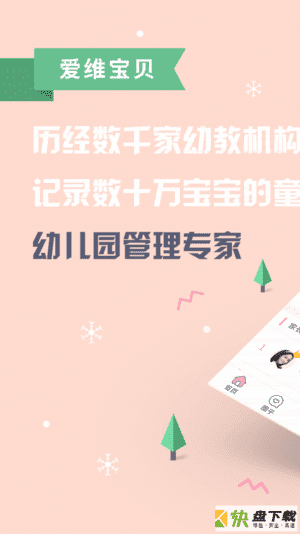 爱维宝贝app