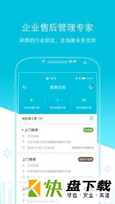 易售后app