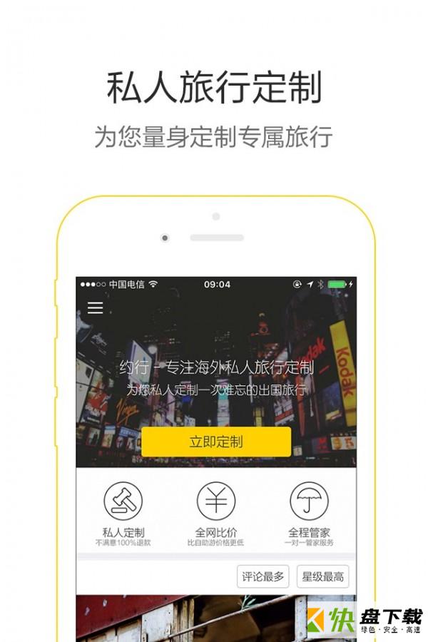 约行app