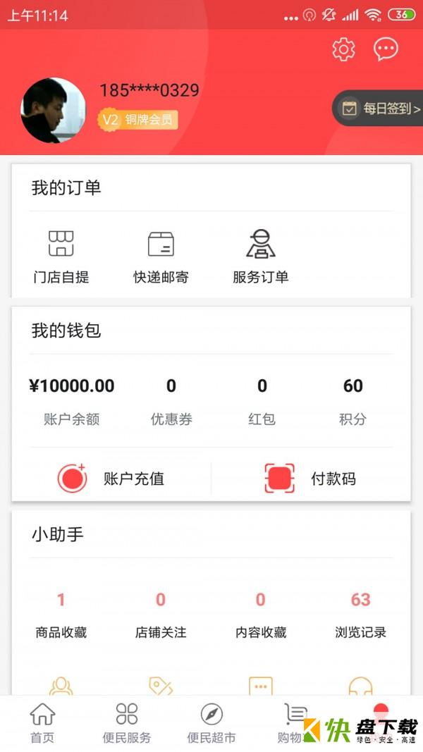 安卓版斑斑虎APP v1.3.9