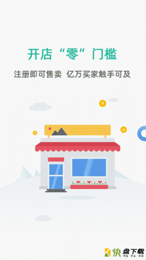 聚众优品商家版app