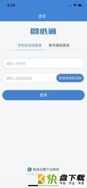 图纸通手机版app