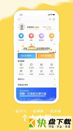 安卓版幸福得到APP v2.1.7