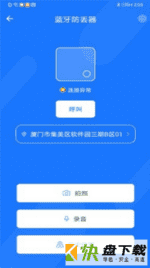 安卓版光箭熊APP v1.1.4