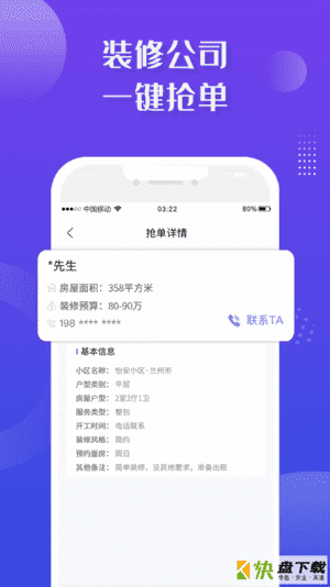 安卓版大鱼接单APP v6.0