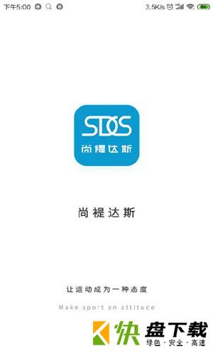 尚褆达斯app