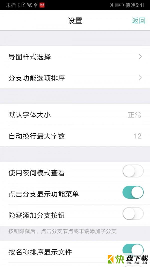 逻辑思维导图app