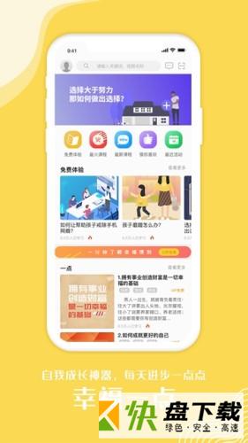 幸福得到app