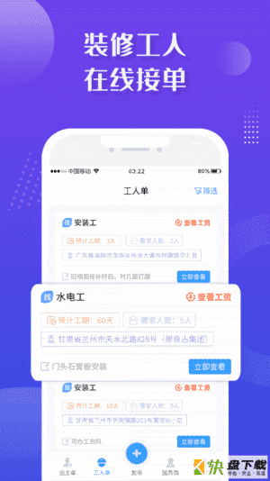 大鱼接单app