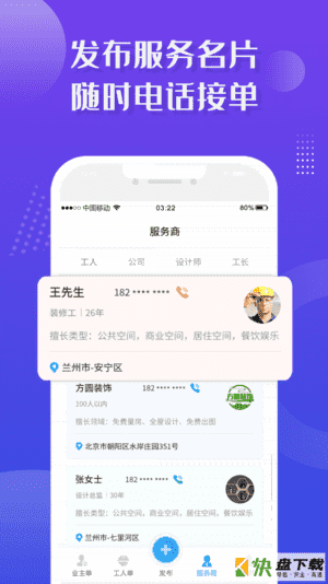 大鱼接单app