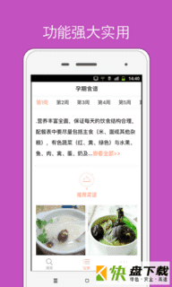 安卓版孕期食谱APP v1.2.50