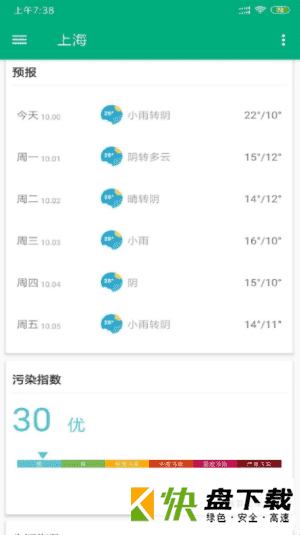 安果天气手机APP下载 v1.0.5