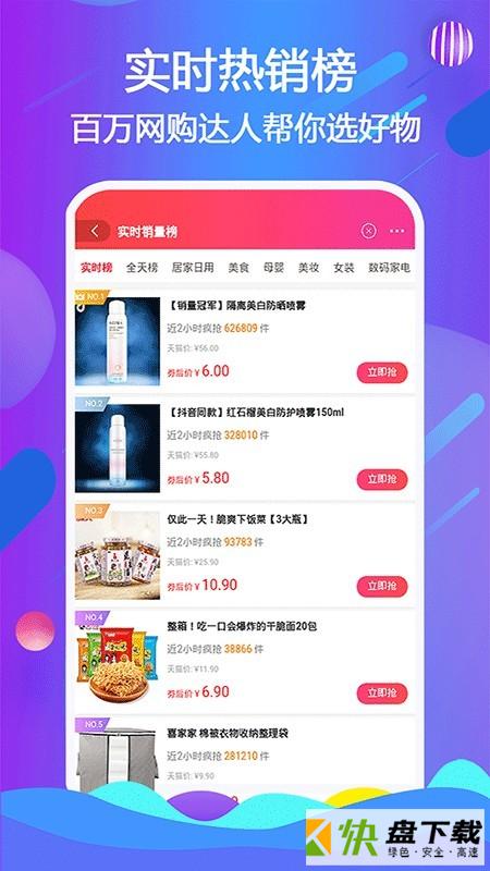 一品惠app