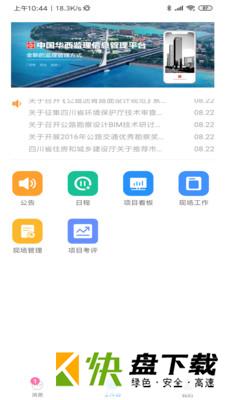 华西监理安卓版 v2.9.1 最新版