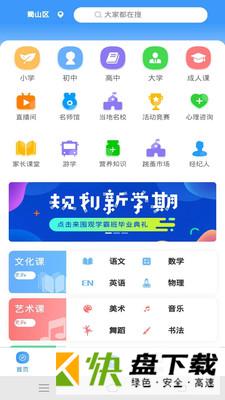 集中学app