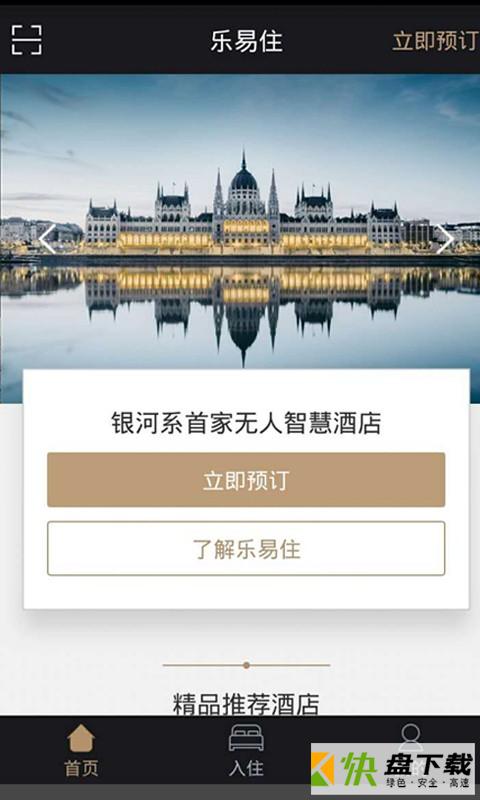 安卓版乐易住APP v3.9.3