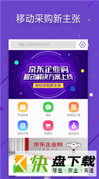 京东企业购安卓版 v4.0