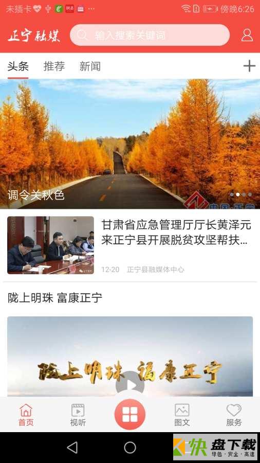 正宁融媒app