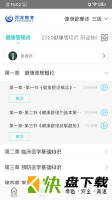 百龙教育app