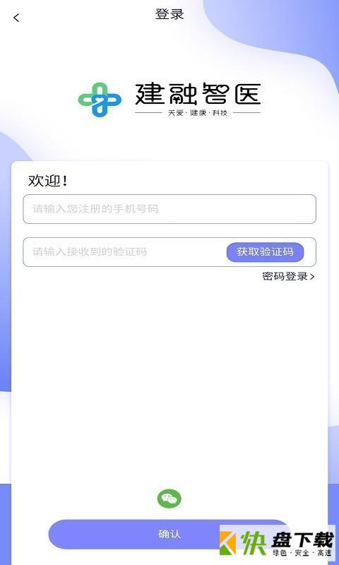 建融智医app