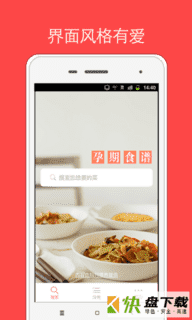 孕期食谱app