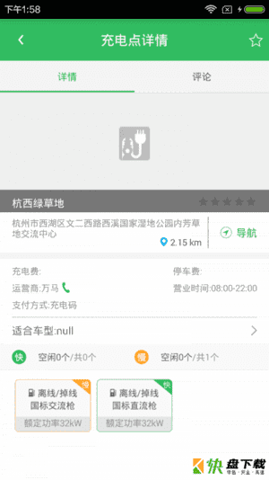 杭州e充app