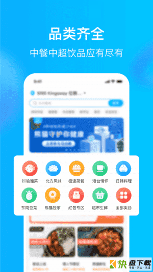 安卓版hungrypanda APP v3.2.0