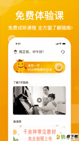 7天陪练app