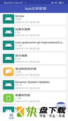 Apk应用管理app