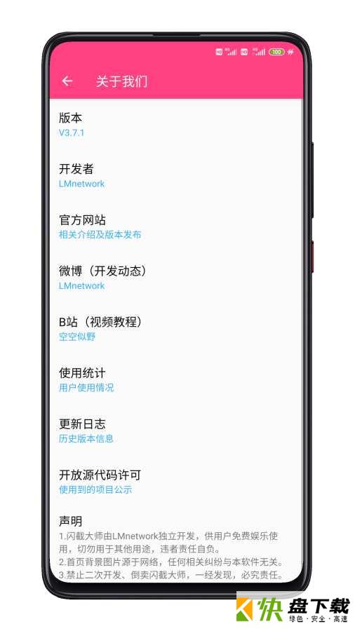 闪截大师app