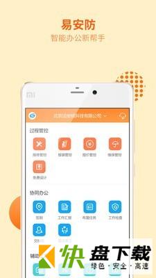易安防下载