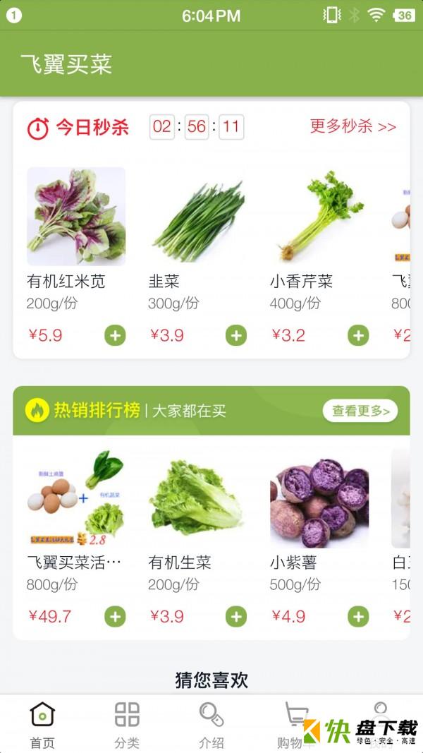 安卓版飞翼买菜APP v20.610.86