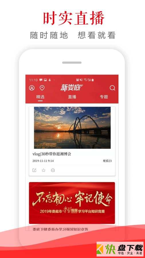 安卓版新娄底APP v1.0.9