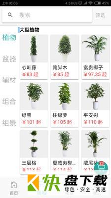 植物微管家app