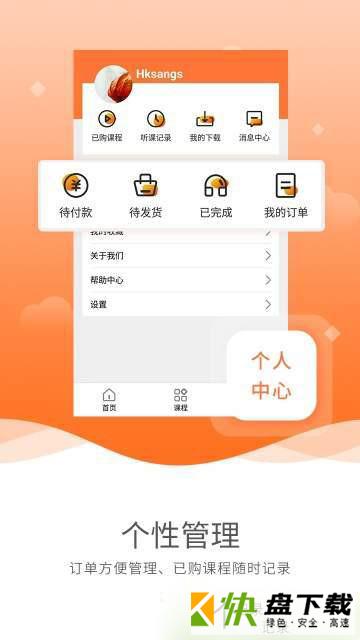 启航网校app