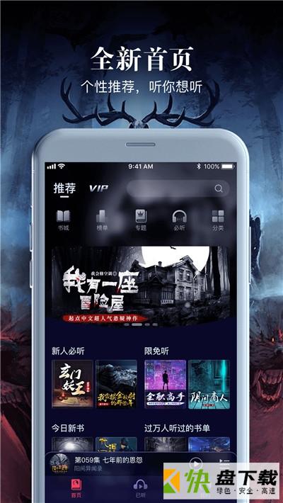 乌鸦听书app