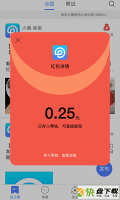 安卓版大圈APP v3.0.0