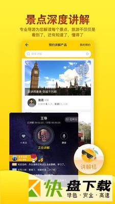 伴个桔子游客app