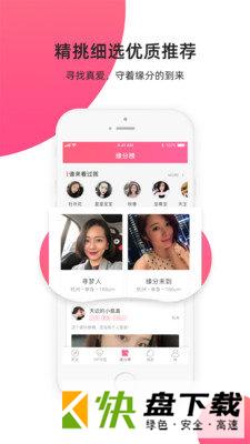 安卓版缘来客APP v2.0