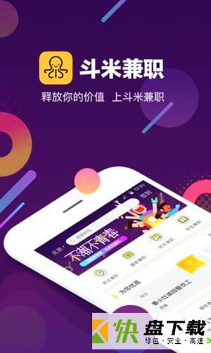 斗米兼职app