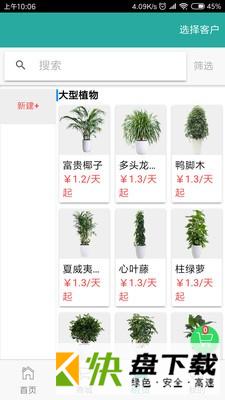 植物微管家手机APP下载 v1.7.9