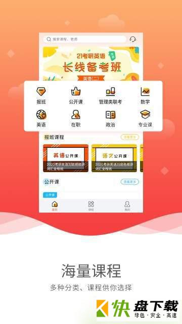 启航网校app